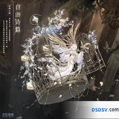 自由诗篇套装限时获取攻略