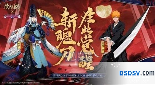 阴阳师死神联动什么时候开始 详细流程