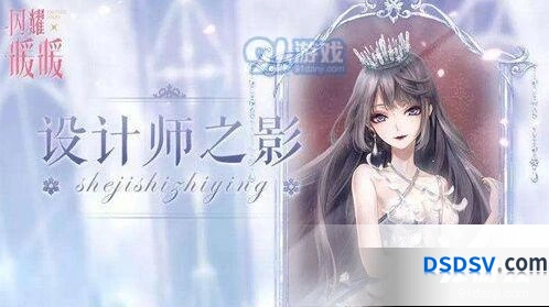 闪耀暖暖设计师之影获取攻略分享