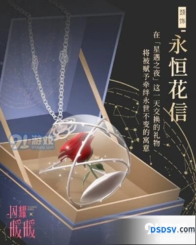 闪耀暖暖永恒花信颈饰获取方法详解