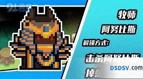 元气骑士牧师阿努比斯皮肤获取完整攻略