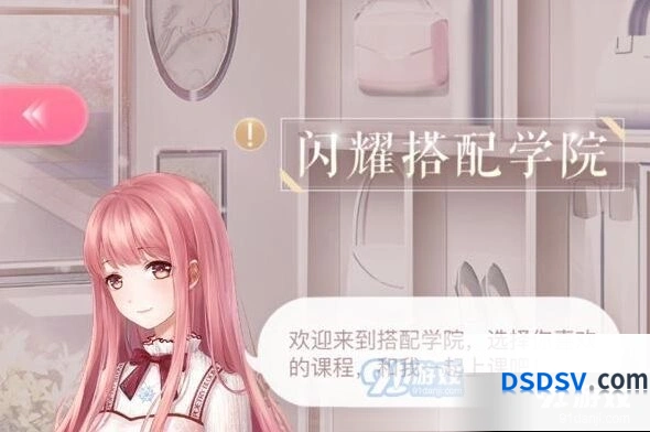 闪耀暖暖搭配学院学习优先级详解