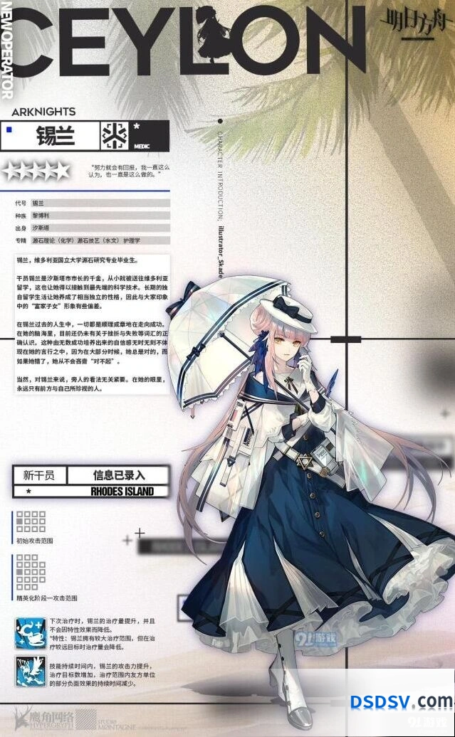 明日方舟新干员锡兰技能解析
