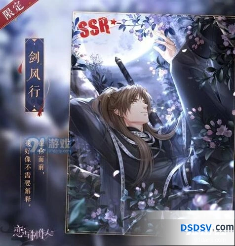 恋与制作人白起·剑凤行SSR获得方法