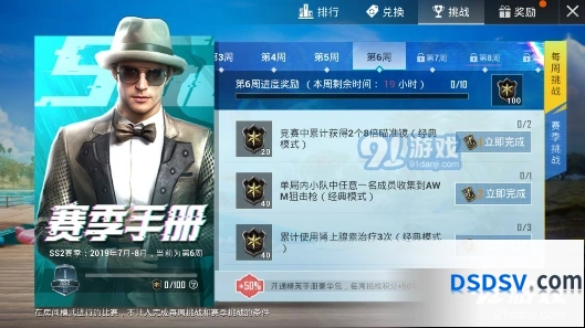 和平精英SS2赛季第六周任务攻略汇总