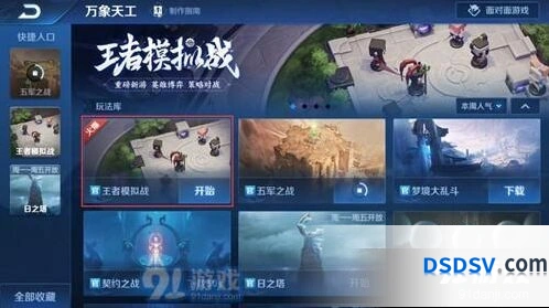王者荣耀模拟战什么时候出