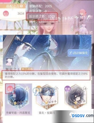 闪耀暖暖设计师之影系统使用技巧