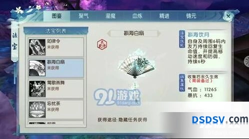 《诛仙》斟海白扇法宝强度分析