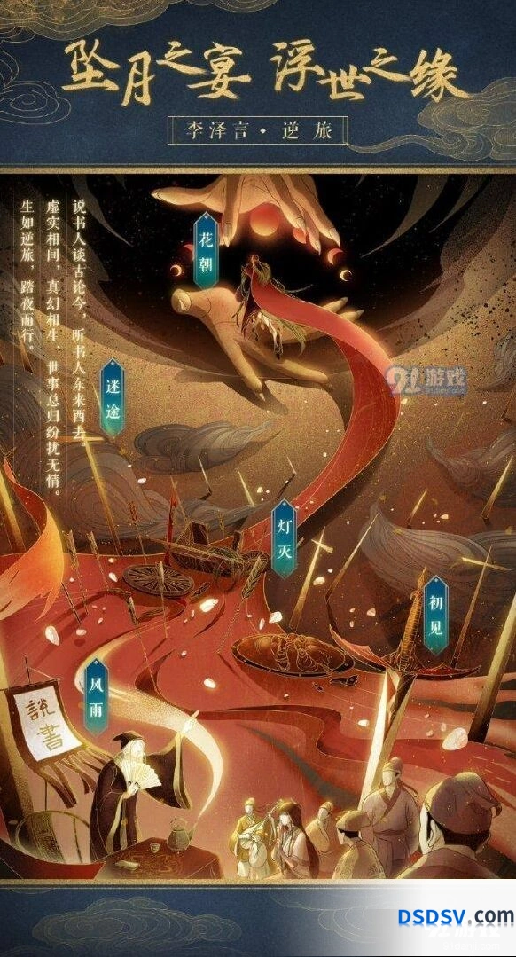 恋与制作人逆旅获得方法详细攻略