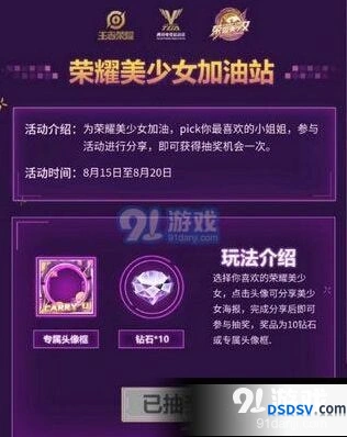 王者荣耀荣耀美少女活动参与指南