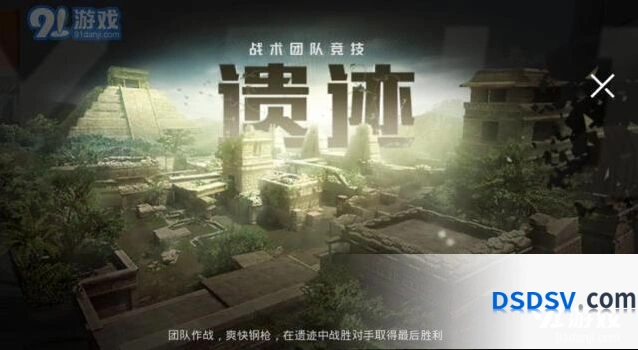 和平精英遗迹地图完整攻略