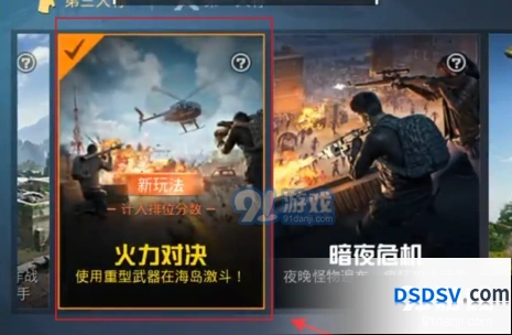 《和平精英》火力对决核心玩法详解