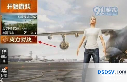 和平精英空袭定位仪获得方法