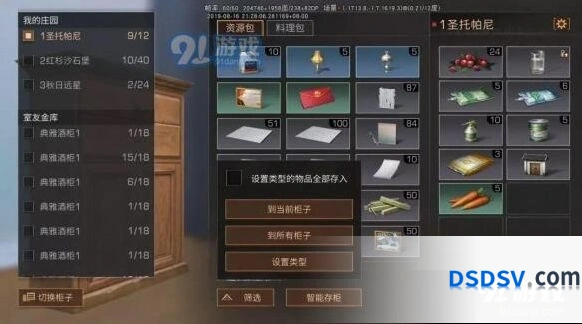 智能存柜分类设置推荐 明日之后教程