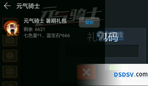 元气骑士华为暑期礼包兑换码获取教程