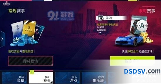 狂野飙车9每日车辆战利品任务攻略