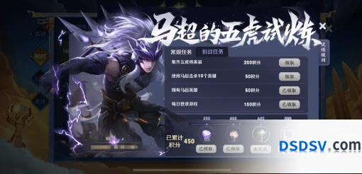 王者荣耀马超五虎试炼活动内容指南