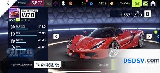 狂野飙车9 Exotic Rides W70参数解析