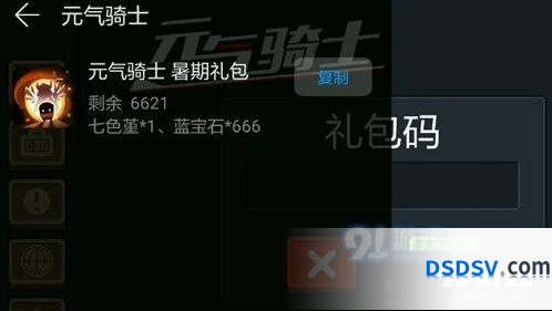 元气骑士2019华为暑期礼包兑换码及礼包详情