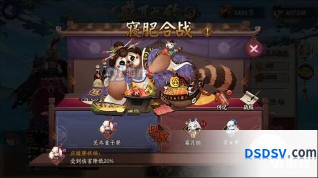 阴阳师寝肥合战全流程攻略