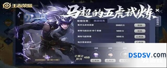 王者荣耀五虎试炼任务玩法介绍