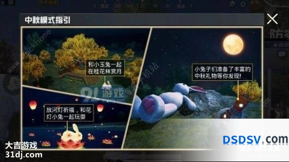 和平精英玉兔模式全流程 活动彩蛋详细说明
