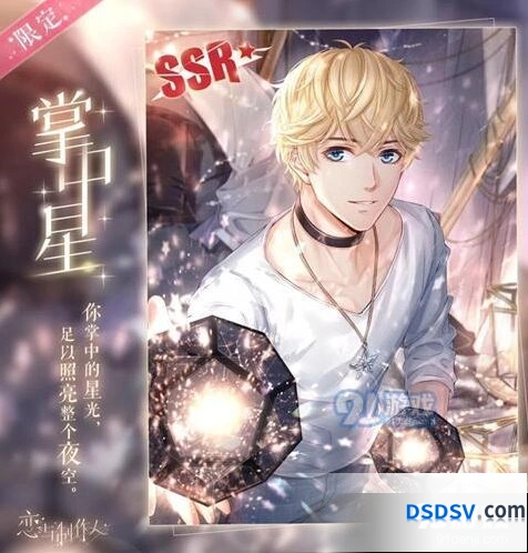 恋与制作人限定卡牌掌中星领取攻略