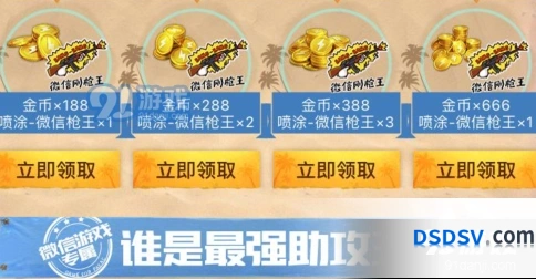 和平精英最强助攻王礼包参与方法详解