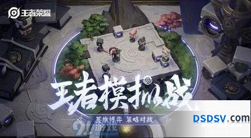 王者荣耀王者模拟战体验服资格申请方法