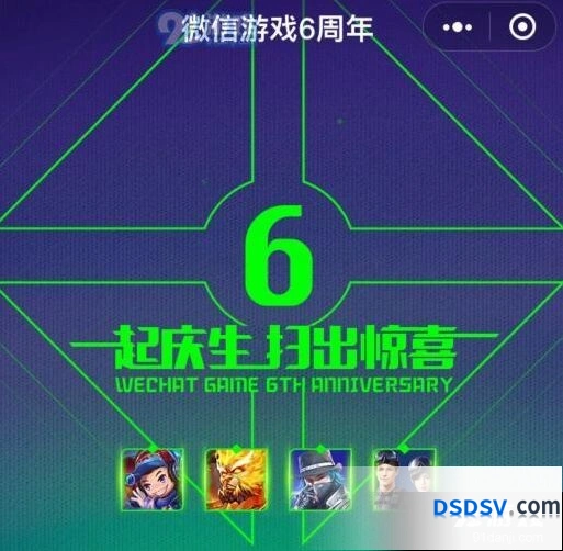 和平精英微信6周年礼包领取大全