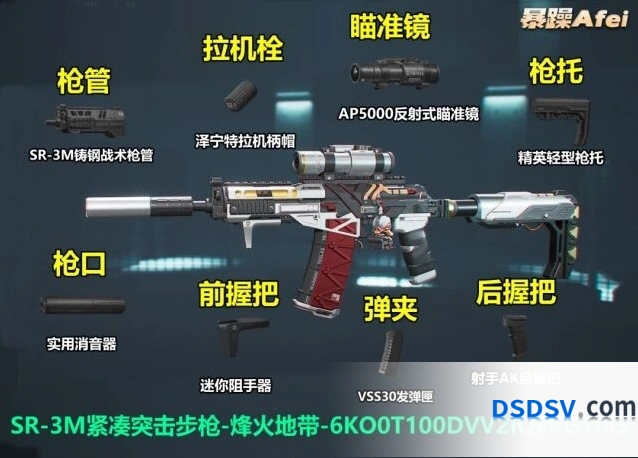 三角洲行动SR-3M二十二万改枪方案