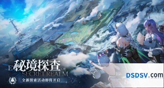 《交错战线》秘境探查玩法介绍