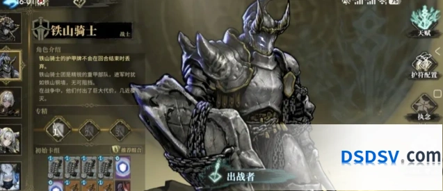 《魂坠深境》战士铁山介绍