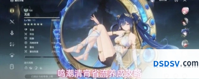 鸣潮清宵省流养成攻略