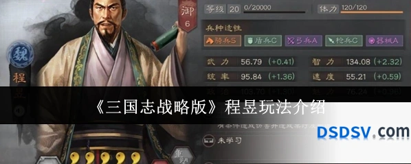 《三国志战略版》程昱玩法介绍