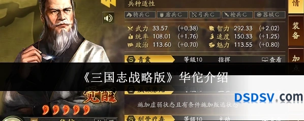 《三国志战略版》华佗介绍
