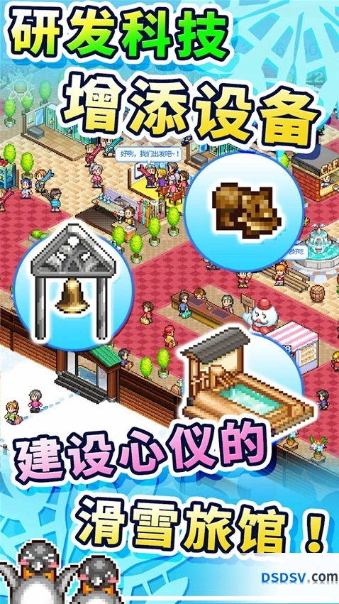 闪耀滑雪场物语折相思手游截图4