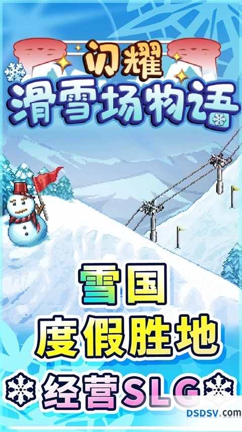 闪耀滑雪场物语折相思手游截图1