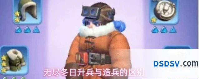 无尽冬日升兵与造兵的区别