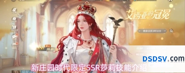 新庄园时代限定SSR莎莉技能介绍