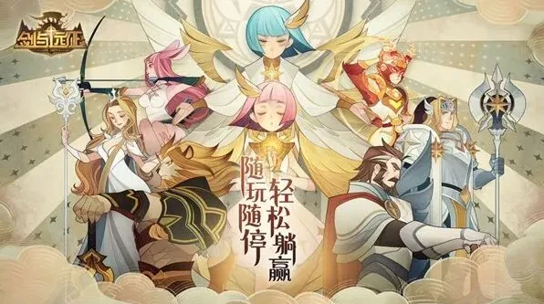 剑与远征音符
