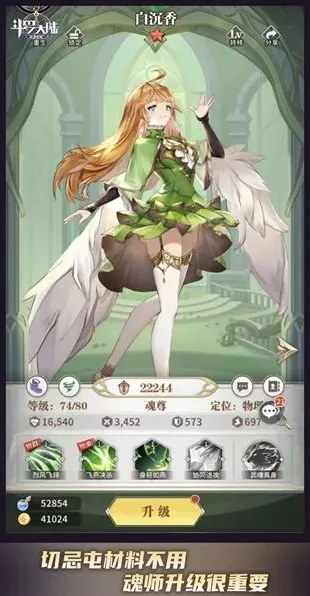 斗罗大陆武魂觉醒