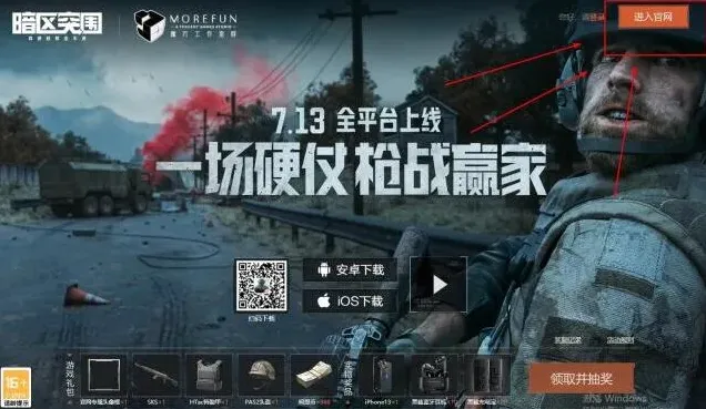 暗区突围入口