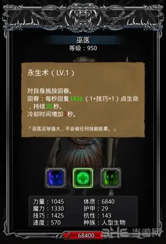 地下城堡属性