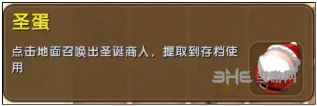迷你世界圣诞活动召唤攻略
