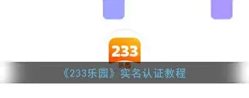 233乐园乐园