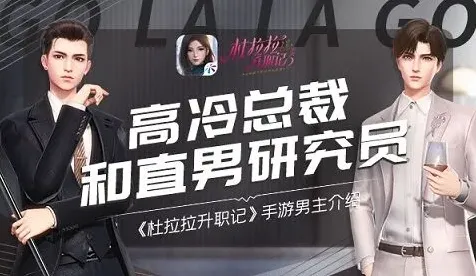 《杜拉拉升职记》手游角色介绍技巧分享