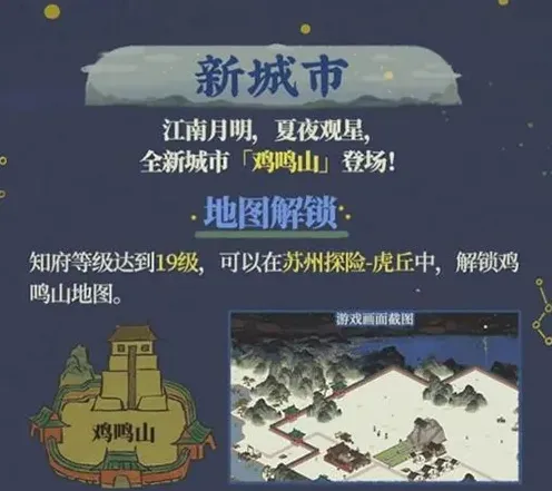 江南百景图地图