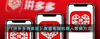 拼多多客服机器人