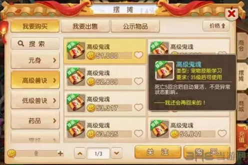 梦幻西游技能